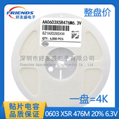 0603 20% 47UF 国产中性贴片电容1608 476M 6.3V 10V陶瓷MLCC