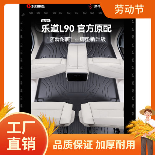适用于2026款乐道L90脚垫TPE全包围原车丝圈地毯汽车内饰用品配凡