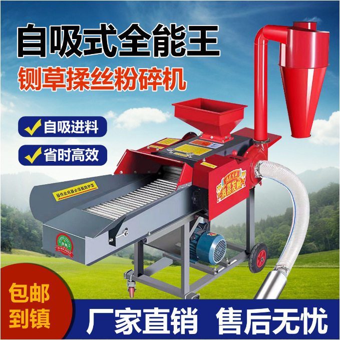 自吸式铡草揉丝粉碎一体机