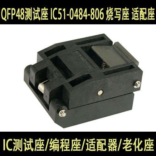 原装进口YAMAICHIIC测试座烧录座IC51-0484-806QFP48