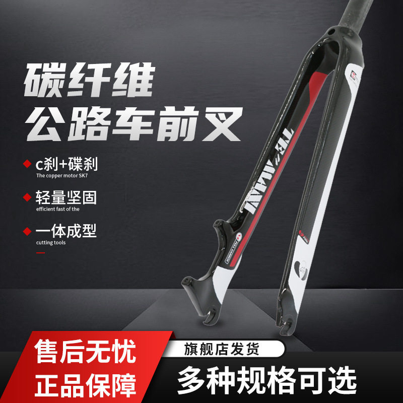 新款!TEMANI碳纤维公路车全碳碟刹自行车前叉28.6*700MM*23C/25C