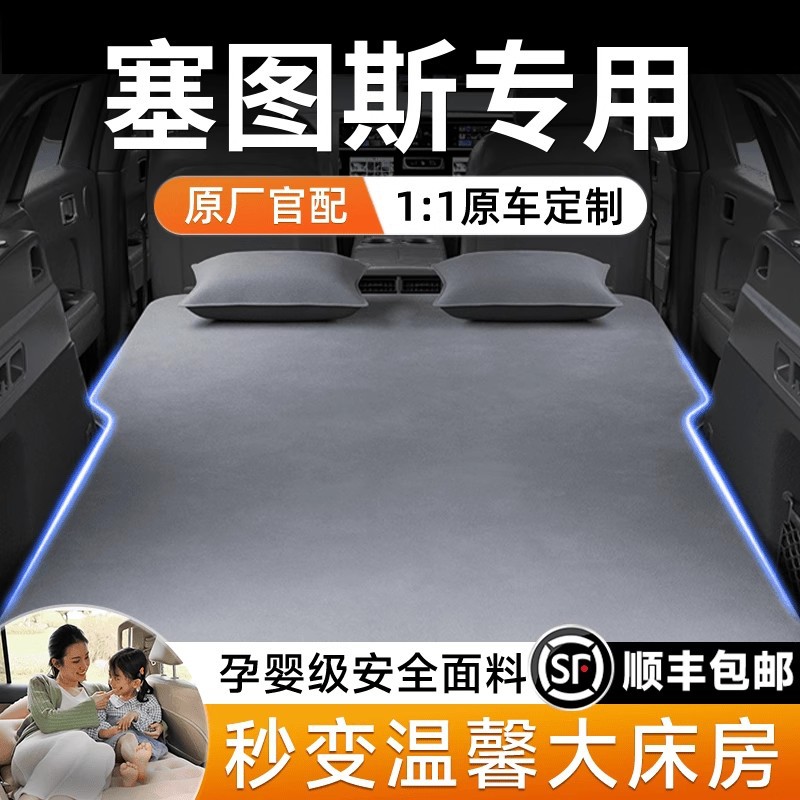 起亚塞图斯车载充气床垫