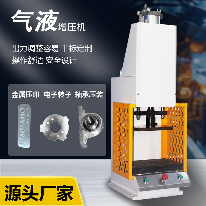 气动压力机气缸增压整形剪切