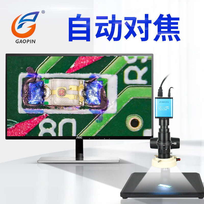 高品GP-450H/460H自动聚焦显微镜HDMI高清电子视频工业CCD显微镜