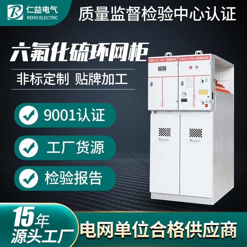 高压开关柜SF6气体绝缘环网柜HXGN15-12户外成套电气设备生产厂家