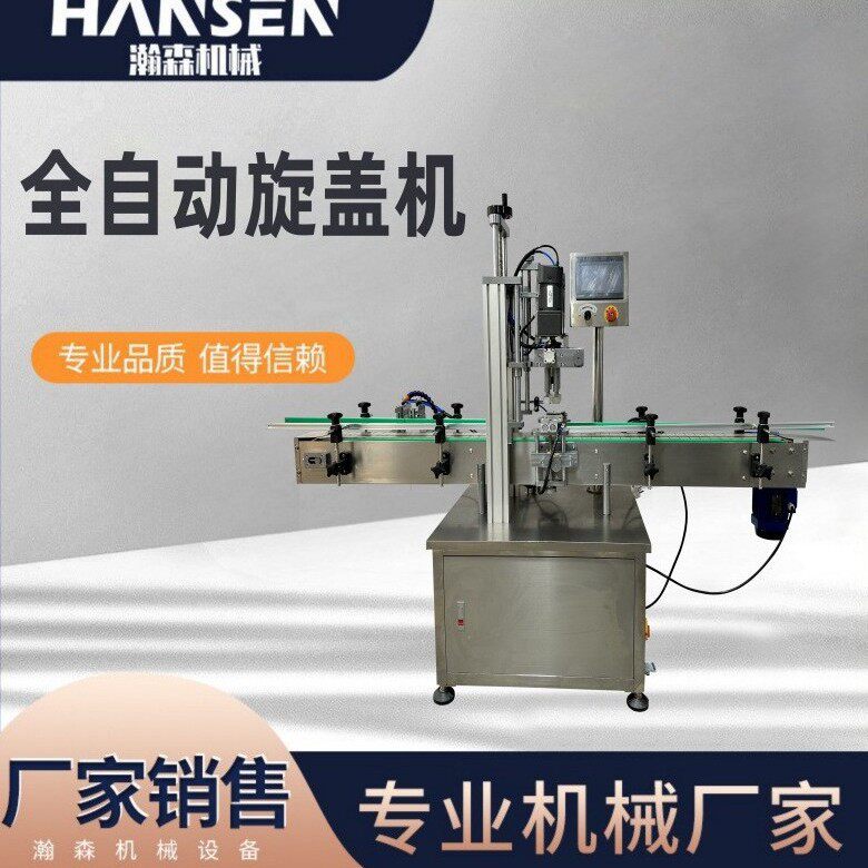 化妆品旋盖螺纹盖搓盖鸭嘴盖泵头盖电镀盖全自动拧盖扭盖