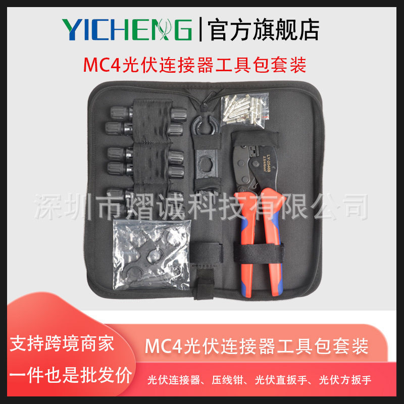 MC4太阳能光伏连接器2.5平4平6平压线钳光伏扳圆型手省时省力套装