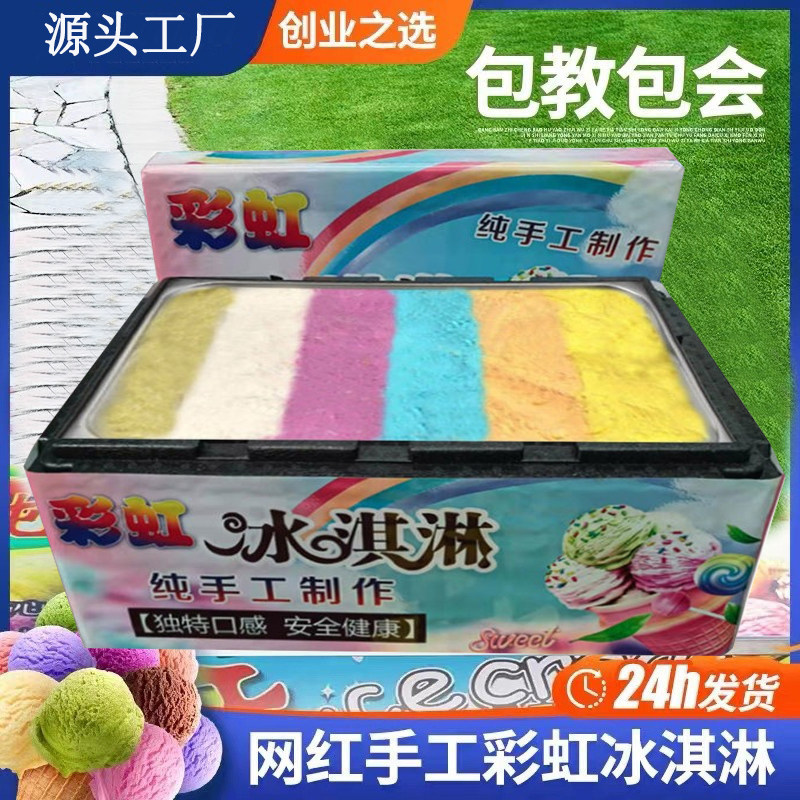 网红彩虹纯手工七彩冰淇淋机器摆摊保温箱子甜筒冰激凌商用小推车