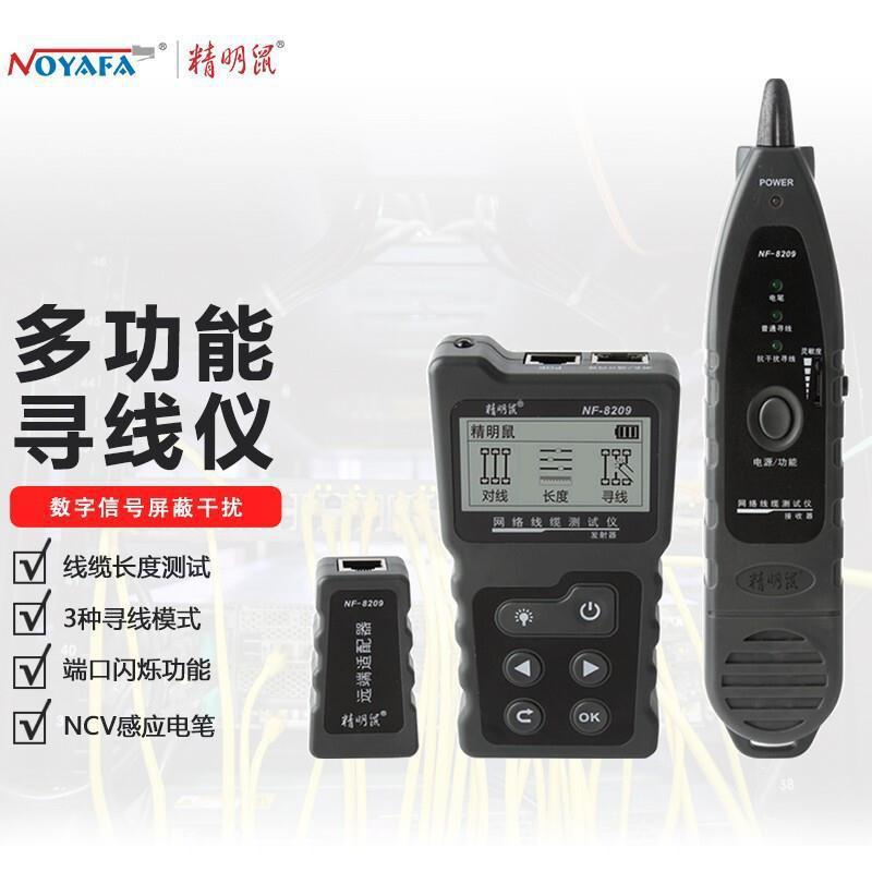 精明鼠NF-8209多功能寻线模式长度断点测线仪找线器寻线仪