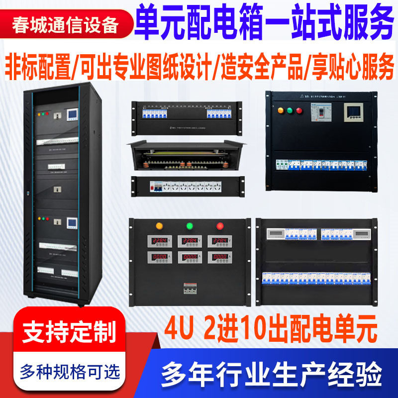 市电UPS输入输出配电箱列头柜机柜电源分配单元 机房机架式配电盘