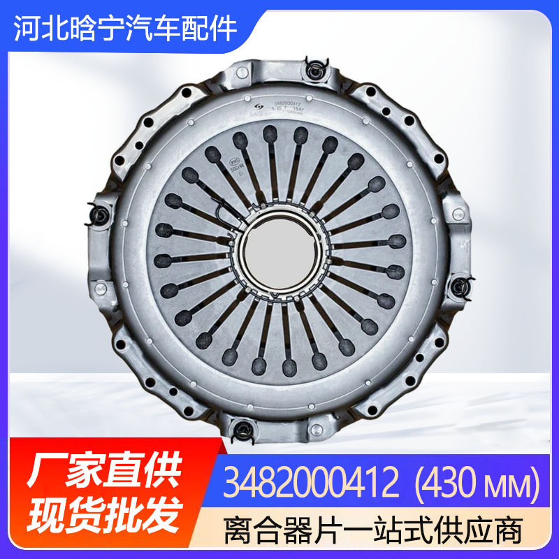 3482000412 (430 мм)汽车离合器片离合器压盘430从动盘总成