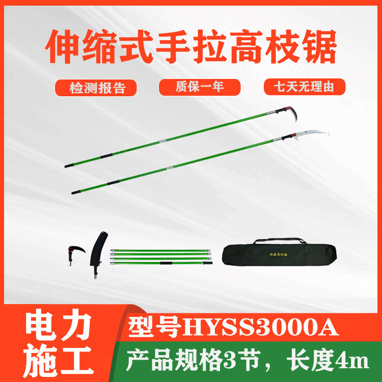 绝缘高枝锯长杆伸缩锯高空锯树高枝锯树锯园林锯树锯子