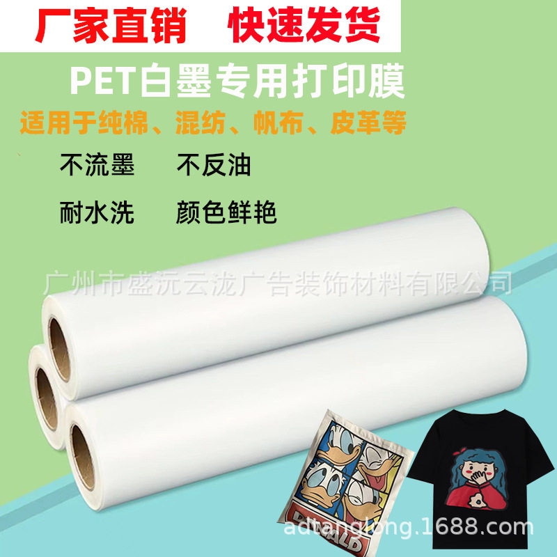 PET白墨烫画膜 A3A4胶片打印膜冷热撕柯式热转印涂料双哑新款上市