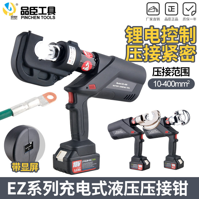 电动液压压接钳EZ-300/400充电数显压线钳锂电压接线端子钳黑武士