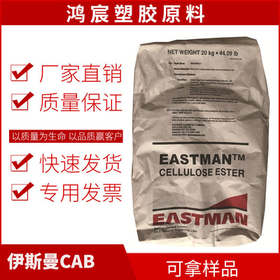 CAB 伊斯曼化学 381-20 溶解性和相容性 汽车油墨 油漆涂料