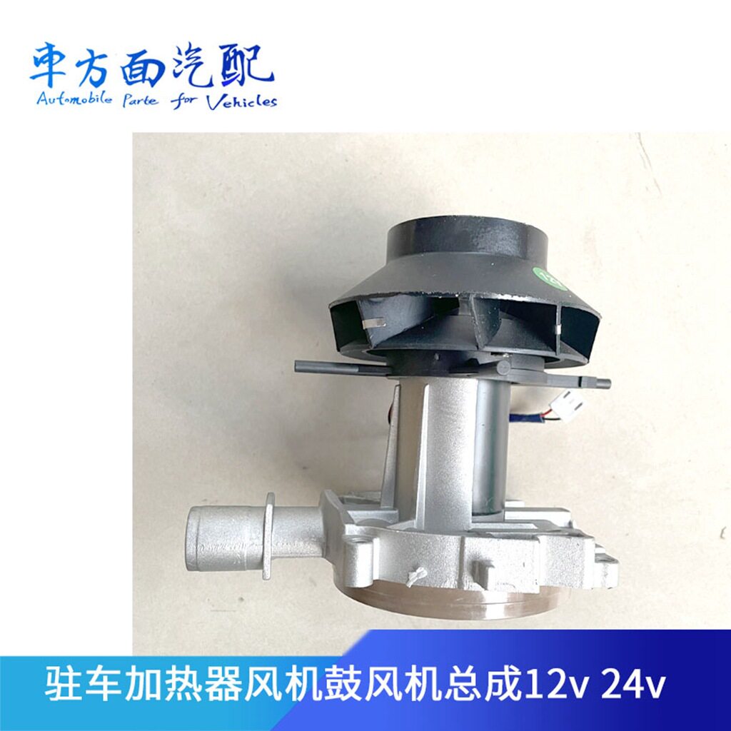 适用于燃油驻车总成24V散热装置暖风机配件柴暖电机风扇5000W
