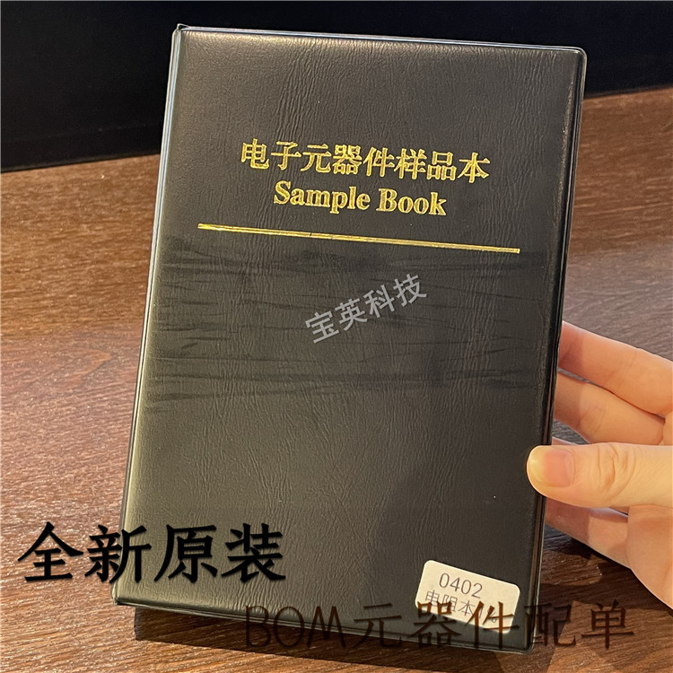 0603(1608)电阻电容本0805 1206 ±1% 1/10W电容电阻包元件样品册