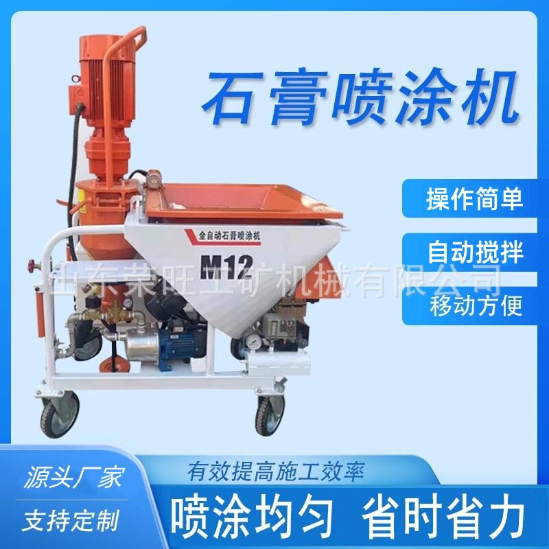 全自动石膏喷涂机钢结构防火涂料真石漆自流平粉刷轻质砂浆喷浆机