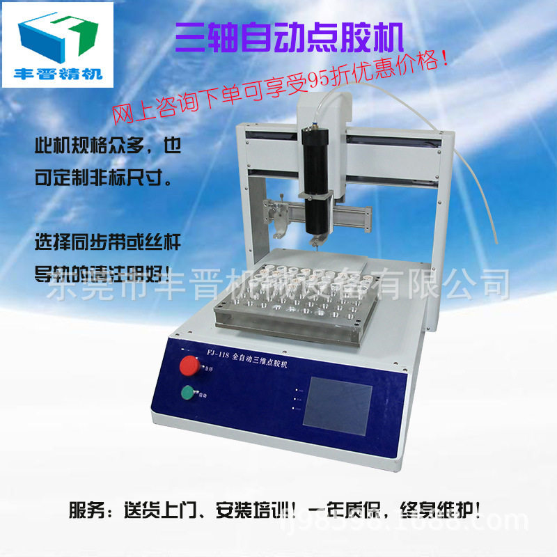 东莞丰晋厂价灯泡座全自动三轴点胶机全自动LED灌胶机高效
