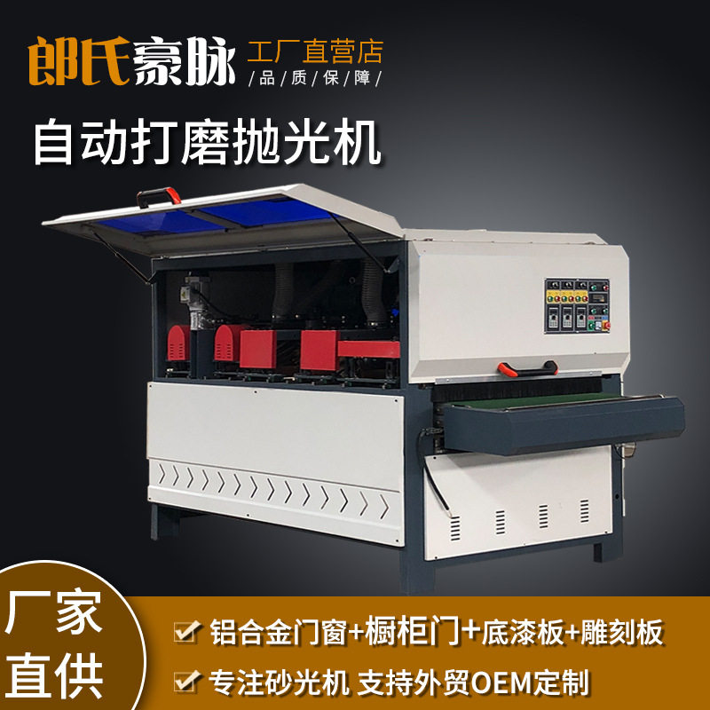 全自动铝合金门窗抛光机木工机械橱柜门板雕花板打磨机异型砂光机