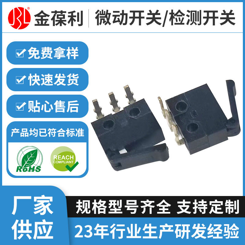 全自动化生产小型微动开关智能门锁开关厂家直销复位开关相机开关