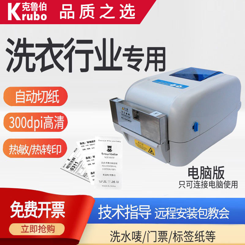 条码标签打印机带切刀 不干胶洗水唛服装吊牌GP1824TC/1834TC