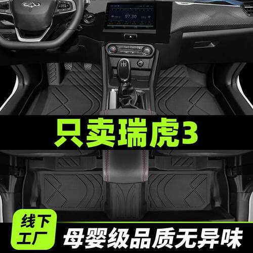 适用奇瑞瑞虎3脚垫3x用18包围2023款3xPlus14款主驾驶tpe脚踏垫