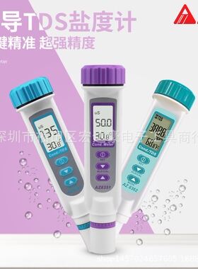 衡欣AZ8351笔式电导率/TDS/盐度8计电导率计