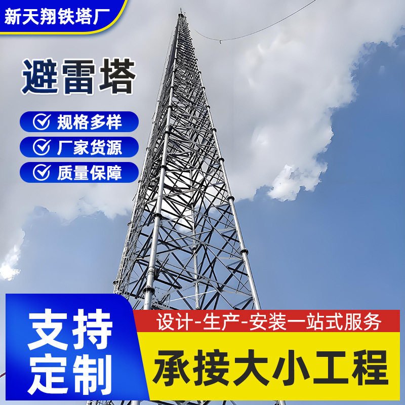 防雷塔10米避雷塔杆四柱角钢避雷塔三柱圆钢避雷针避雷塔厂家