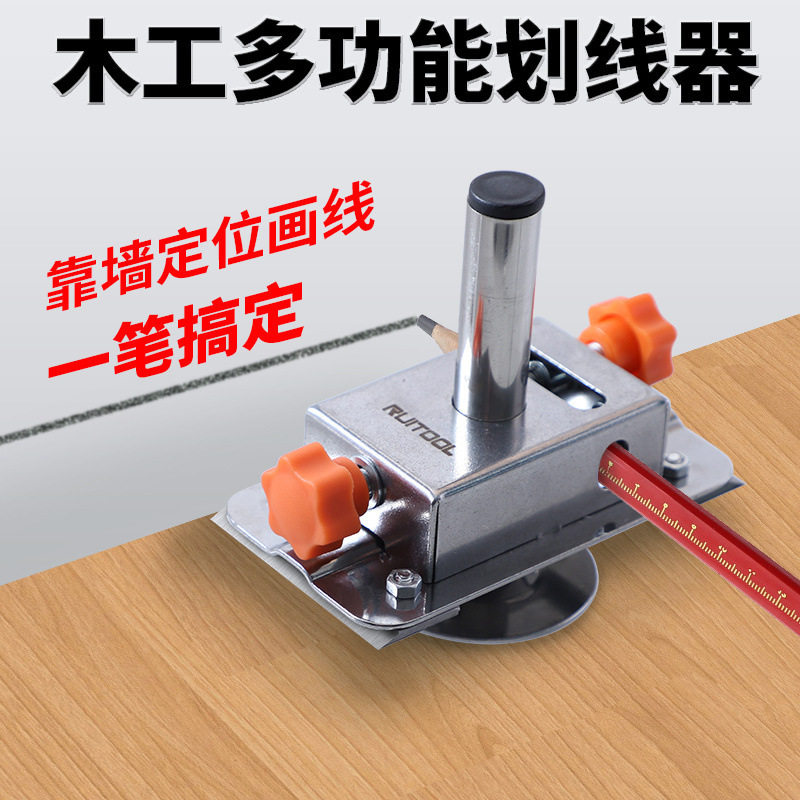 木工划线器多方位画线器装修定位划线平行划线器辅垒德株