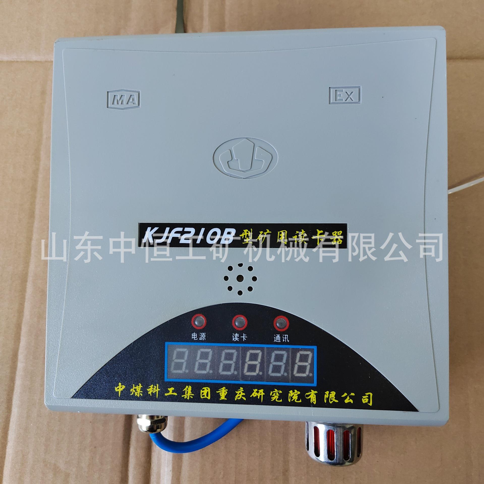 重庆煤科院KJF210B矿用读卡器 KJ251(A)人员管理定位系统读卡器