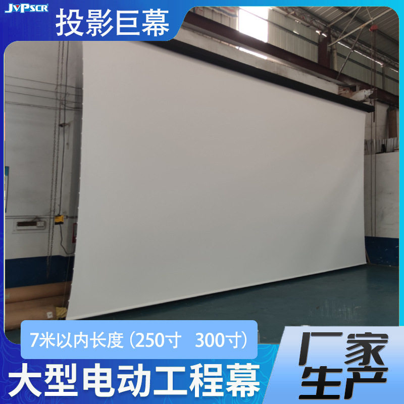 250寸300寸大尺寸高清电动升降软白投影幕布展厅玻纤透声定制