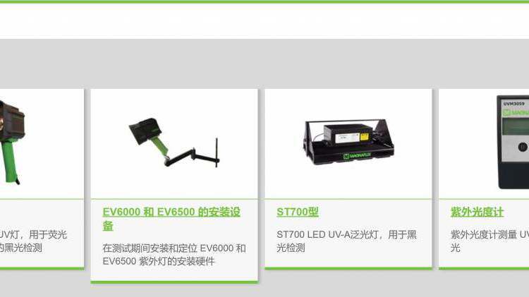 英国magnaflux无损检测的紫外灯EV6000 便携式手持式LED