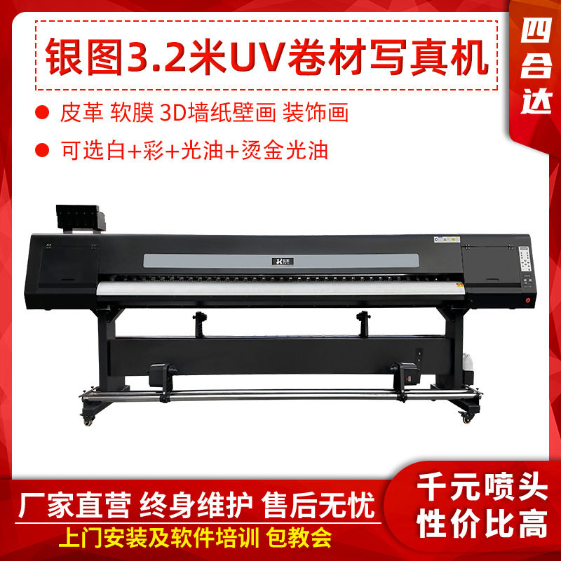 银图3.2米UV卷材打印机软膜灯箱墙纸壁画装饰画打印机窗帘打印机