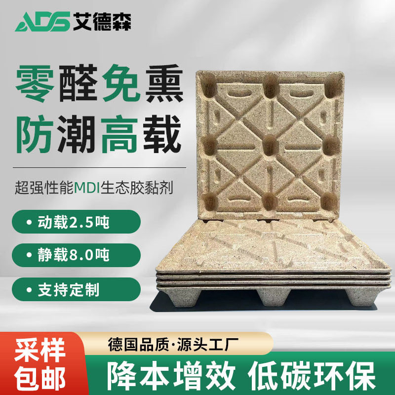 ADS艾德森环保模压托盘欧标出口栈板叉车仓储 免熏蒸垫板110*110