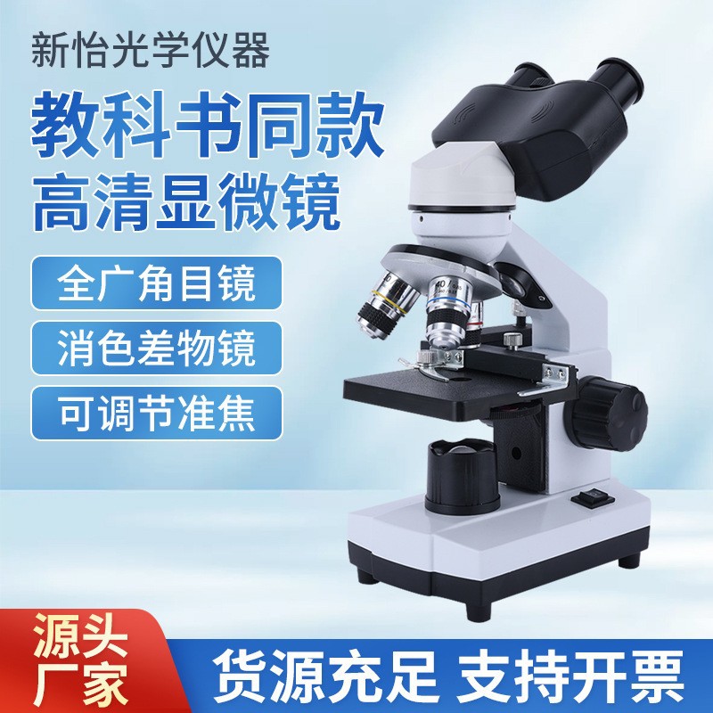 高清双目显微镜光学显微镜儿童专业看细胞螨虫科学实验显微镜学生
