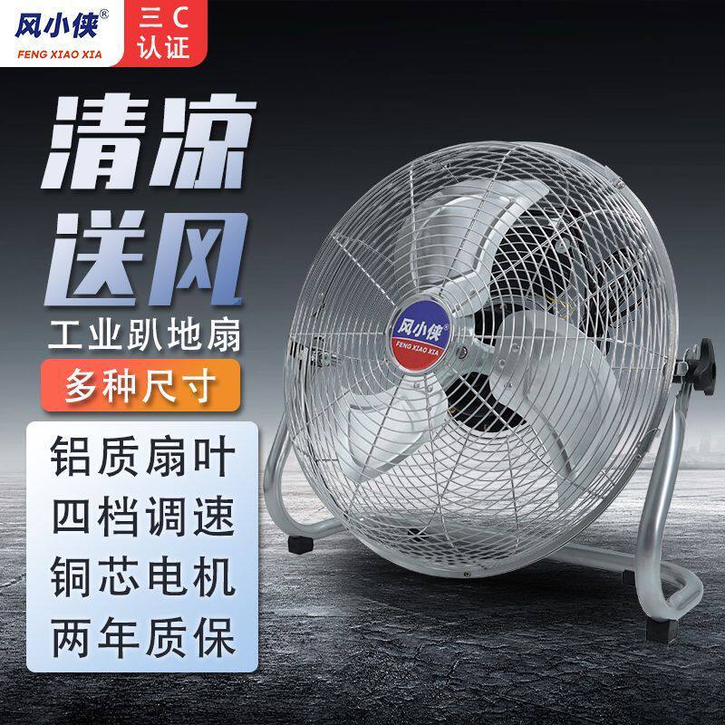 风小侠趴地扇20寸台地扇大风量工业电风扇家用台扇工厂商用落地扇