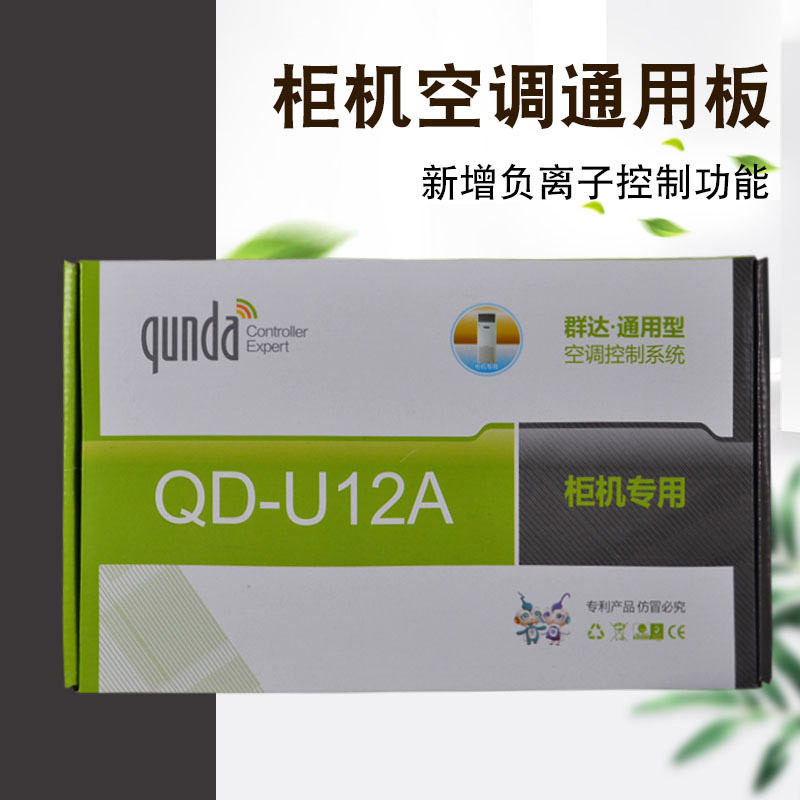 群达QD-U12A空调柜机通用电脑板 液晶背光显示室外机单独控制主板
