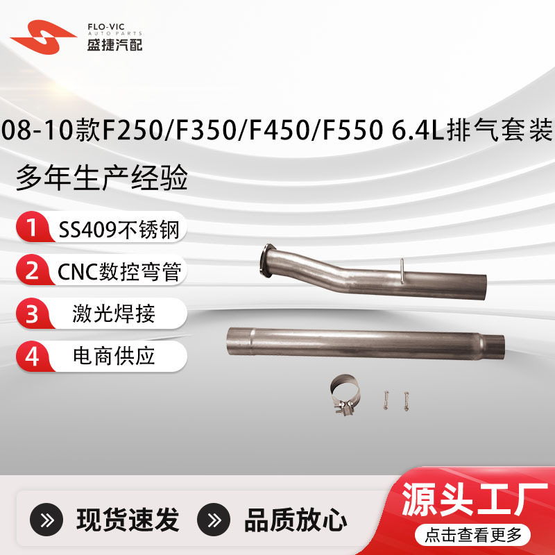 工厂订 制4寸排气套装适配08-10款F250/F350/F450/F550 6.7L排量