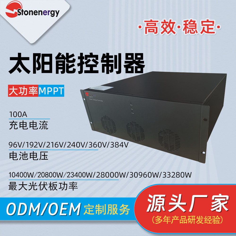 源头厂家 兰星100A太阳能充电控制器216VMPPT控制器 光伏离网发电