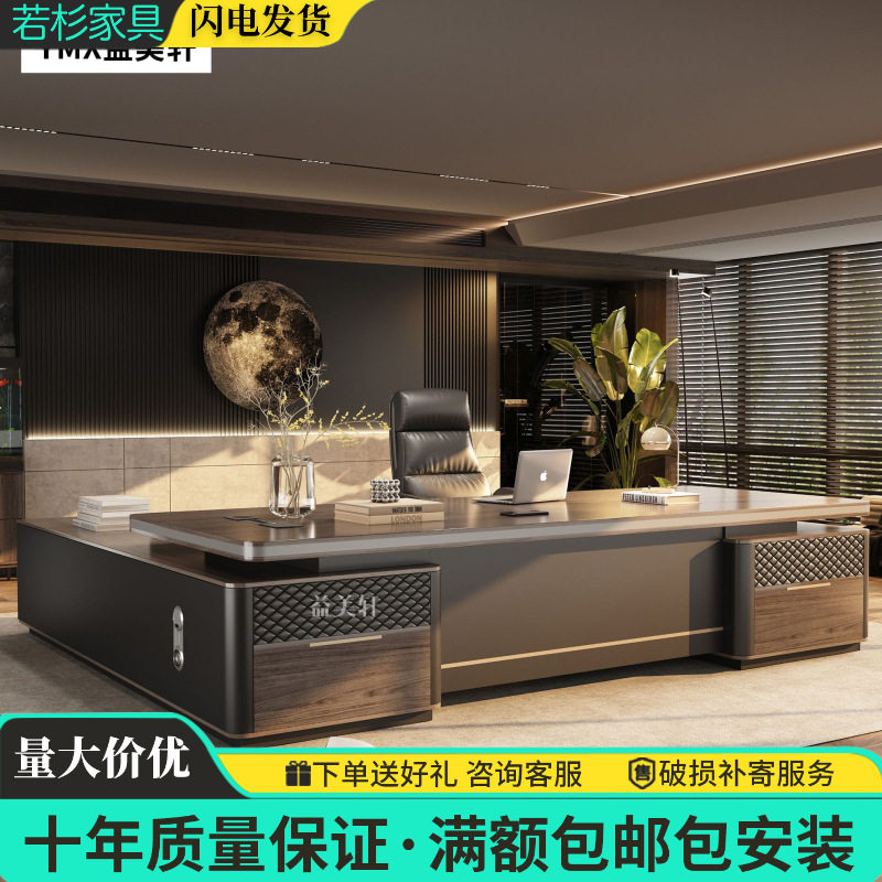 新中式老板办公桌椅组合豪华总裁办公桌现代轻奢大班台高级办公桌