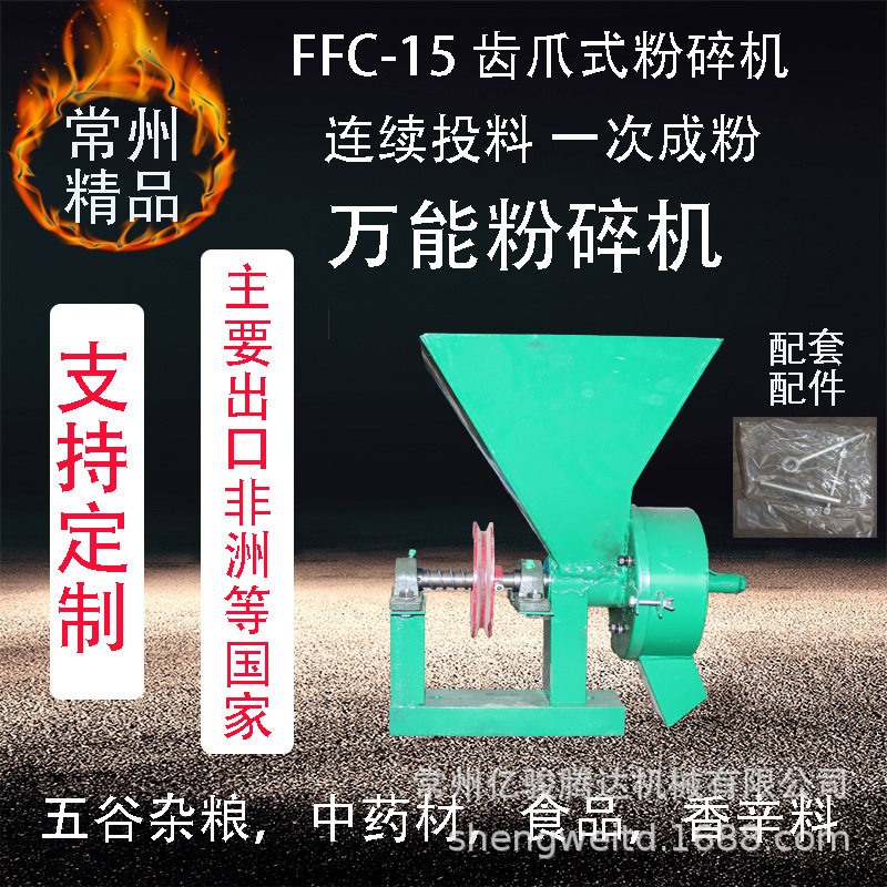 FFC-15齿爪式粉碎机出口东南亚