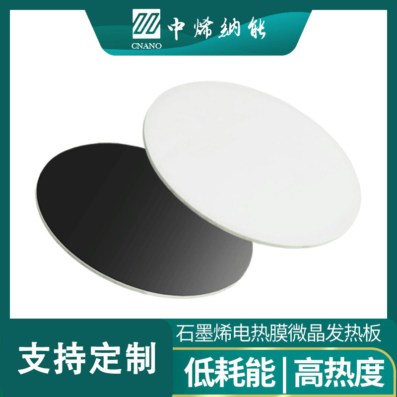 工厂供货石墨烯高温红外电热膜家用小电器微晶玻璃发热板耐高温