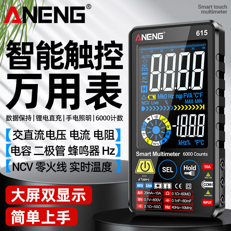 智能触控数字万用表大屏语音播报锂电直充仪表多功能电工维修专用