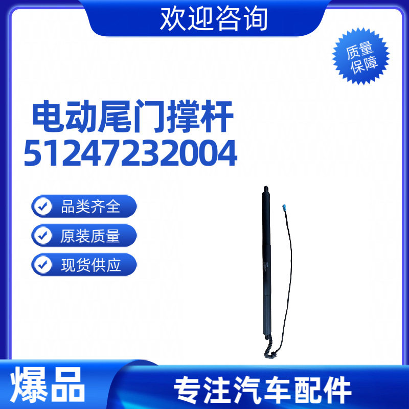 适用于宝马X3 F25电动尾门液压撑杆右边 51247232004