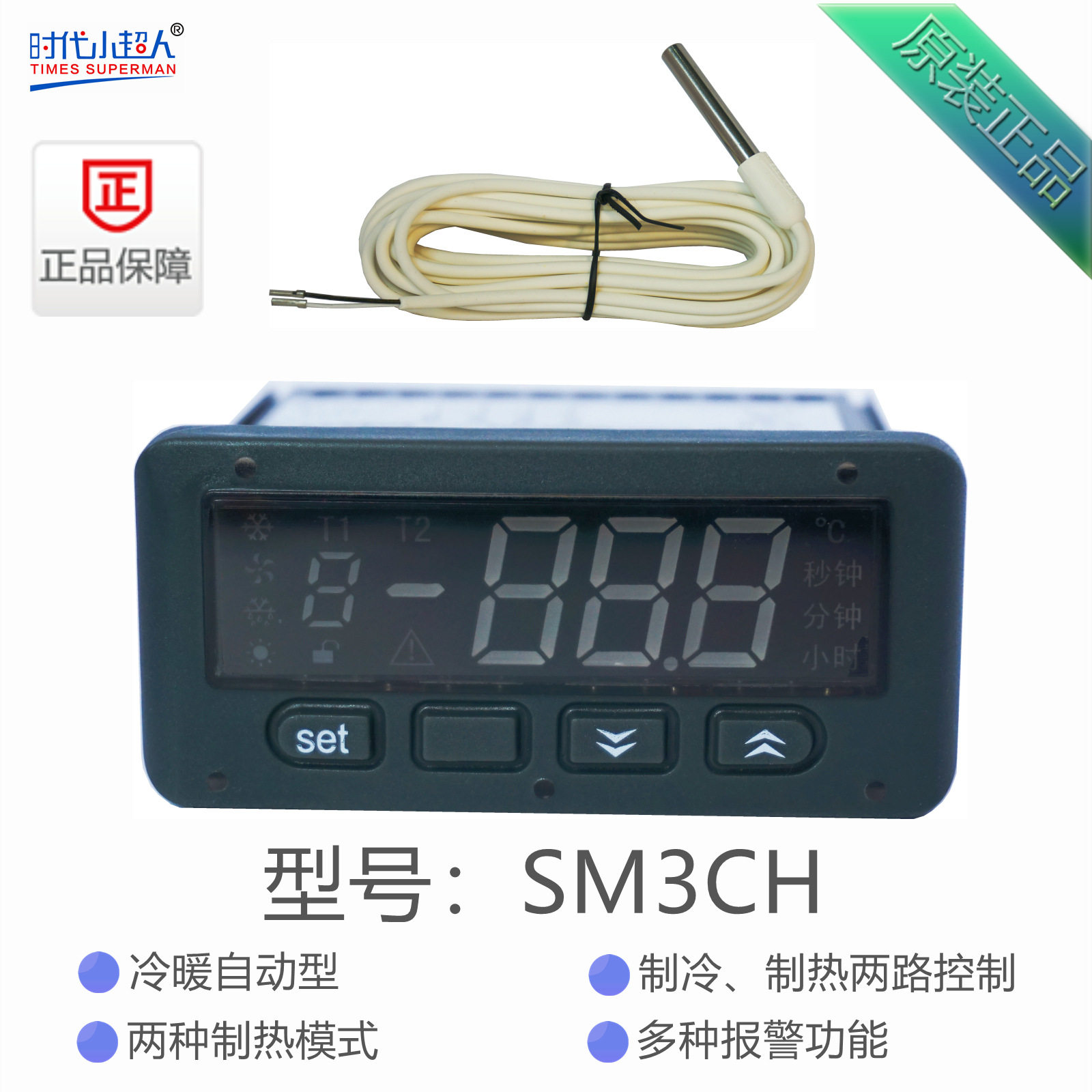 SM3CH温度控制器 常州博奥电子 冷暖模式自动转换 多种报警功能