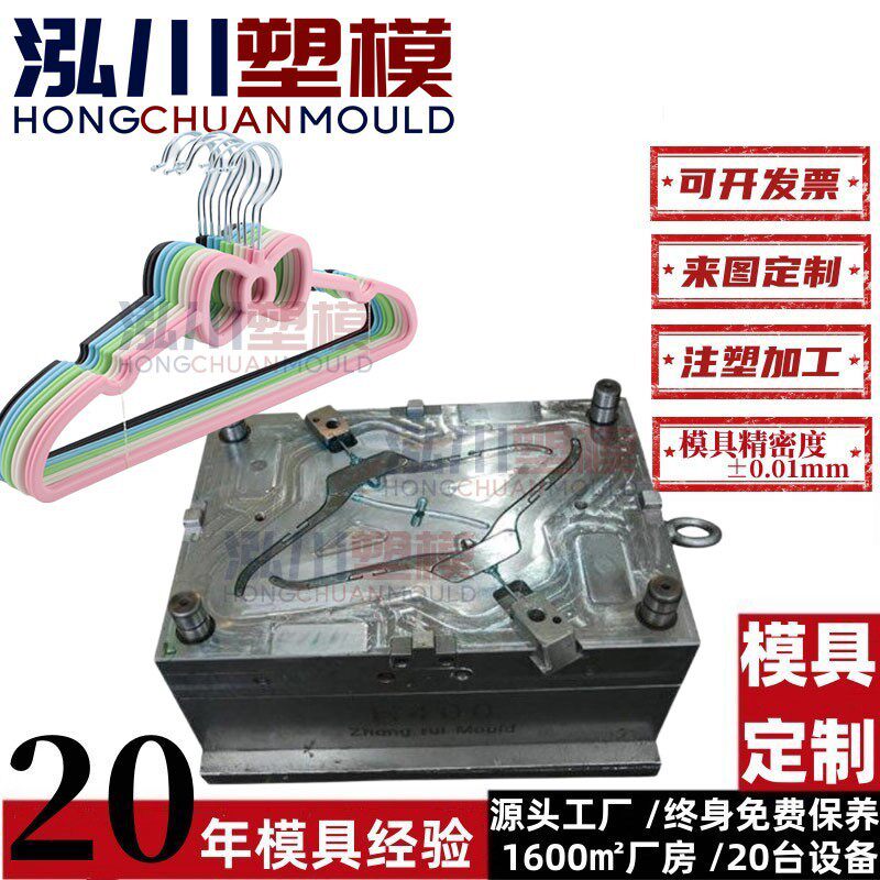 开模注塑生产塑料衣架裤夹鞋袜架模具加工厂制造精密模具塑胶模具