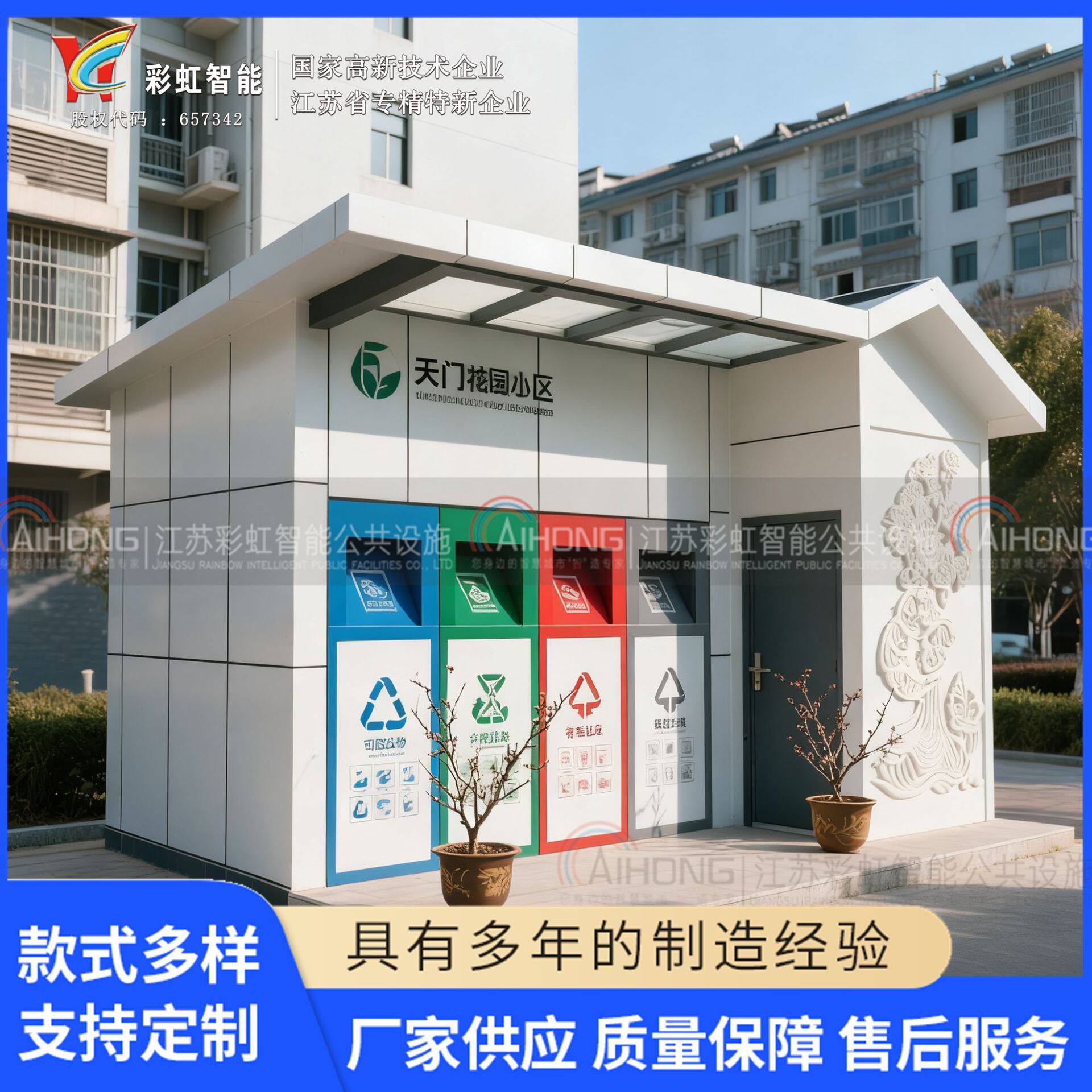 湖北省天门市垃圾分类房垃圾分类设计源头厂家钢结构垃圾屋