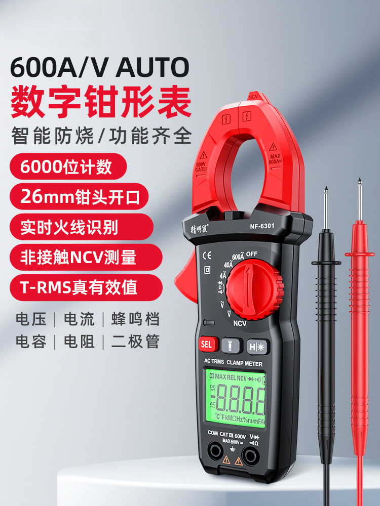 NF-6301钳型万用表钳形电流表表电流表钳表可测通路短路断路直销