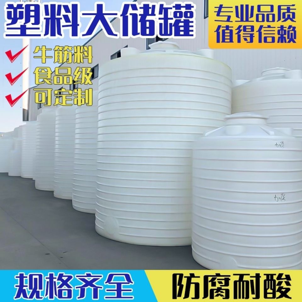 厂家直销加厚PE水塔储水罐牛筋桶食品级塑料桶大型塑料水桶